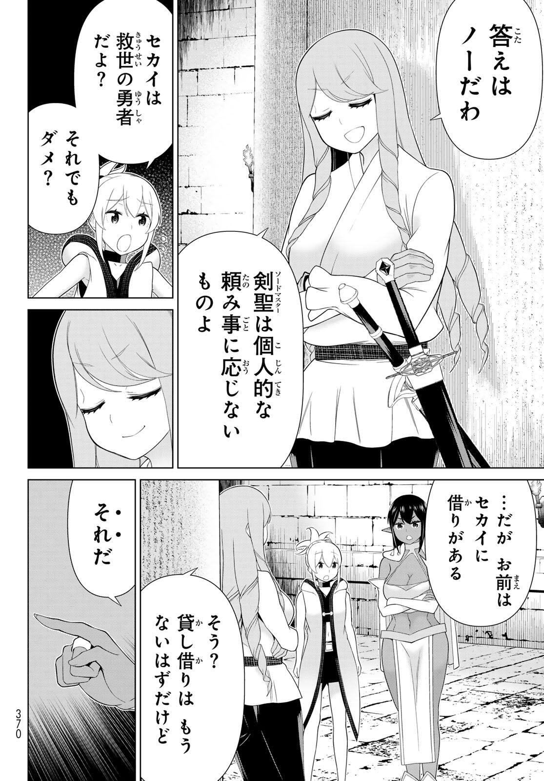 Read JIKAN TEISHI YUUSHA - YOMEI 3-KA NO SETTEI JA SEKAI O SUKUU NI WA MIJIKA SUGIRU Chapter 60 [High Quality / Full] - Page 10 - nicomanga.net