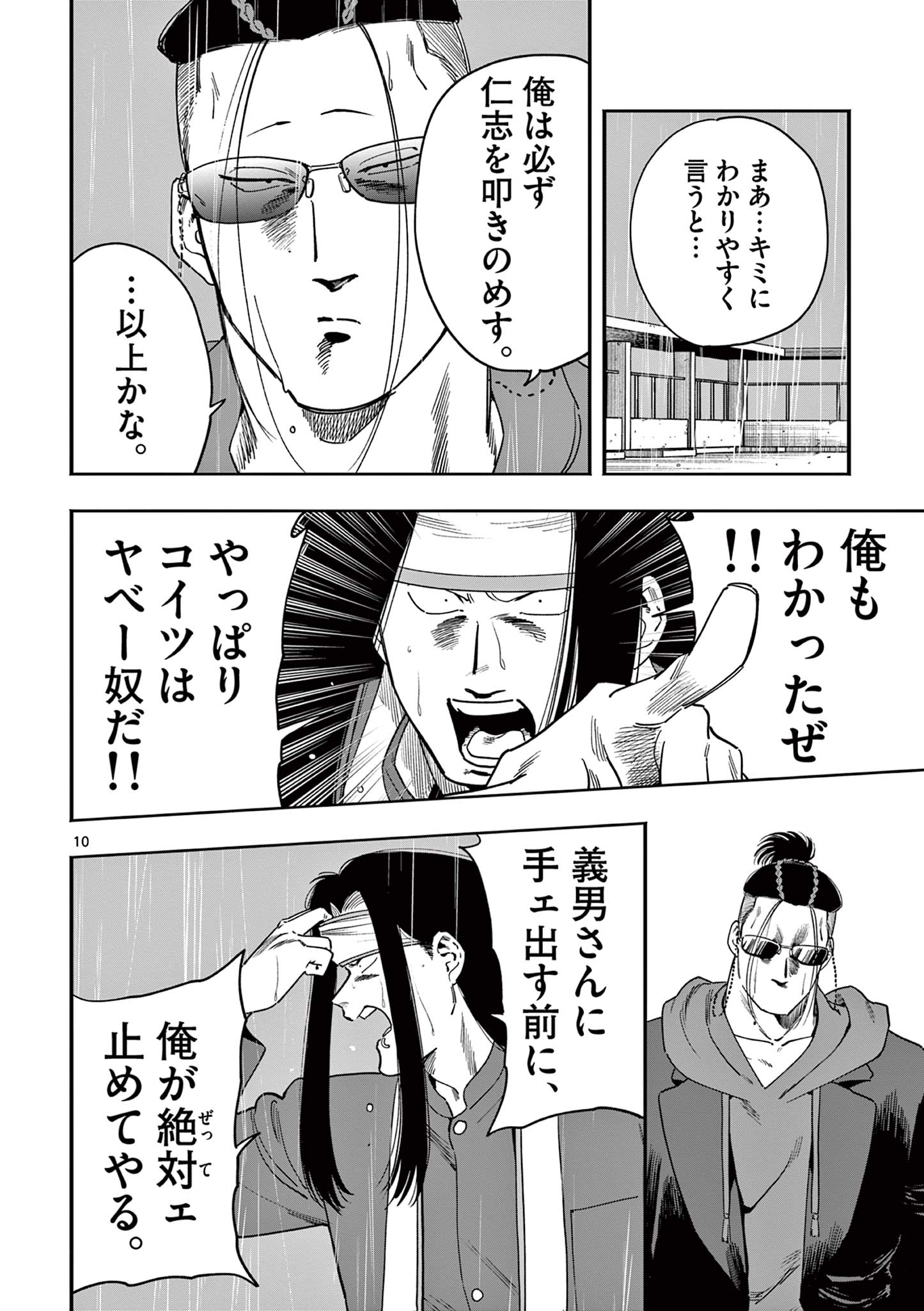 GENKAI! OSHIKATSU DENSETSU YOSHIO Chapter 35 page 10 - nihonkuni.com