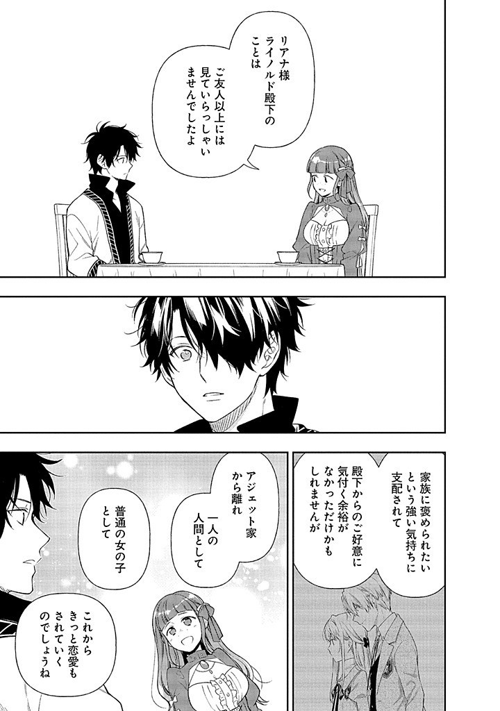 MUJIKAKU NA TENSAI SHOUJO WA KIZUKANAI Chapter 17.2 - Page 10
