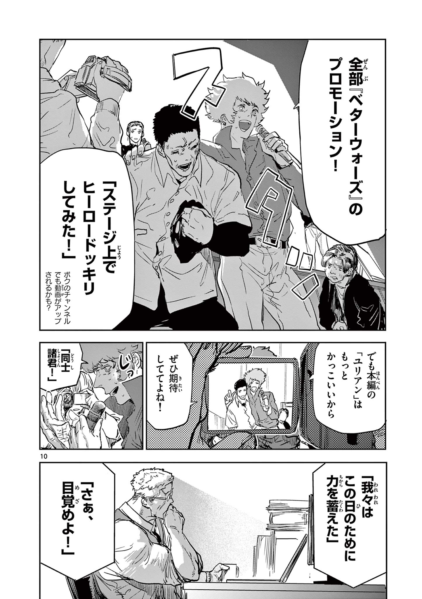 SAIKO AIZU Chapter 36 page 10 - nihonkuni.com