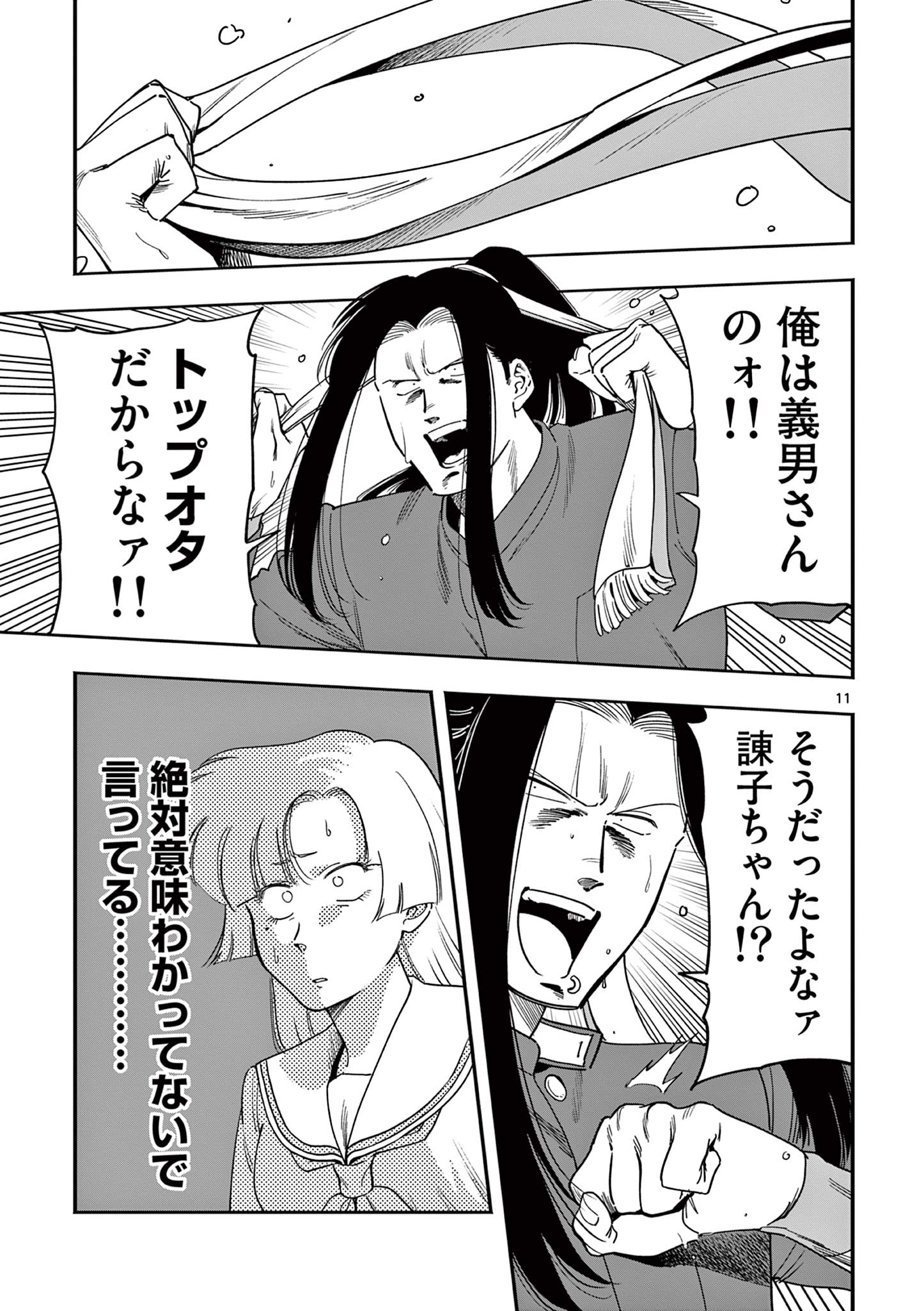 GENKAI! OSHIKATSU DENSETSU YOSHIO Chapter 35 page 11 - nihonkuni.com