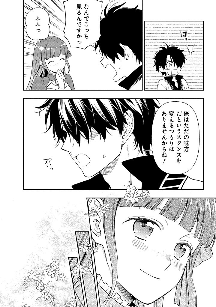 MUJIKAKU NA TENSAI SHOUJO WA KIZUKANAI Chapter 17.2 - Page 11