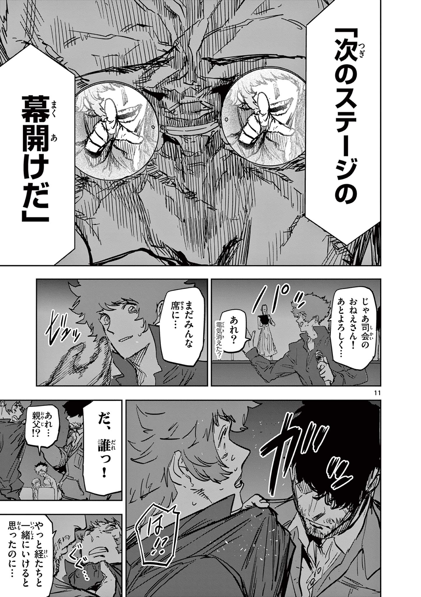 SAIKO AIZU Chapter 36 page 11 - nihonkuni.com