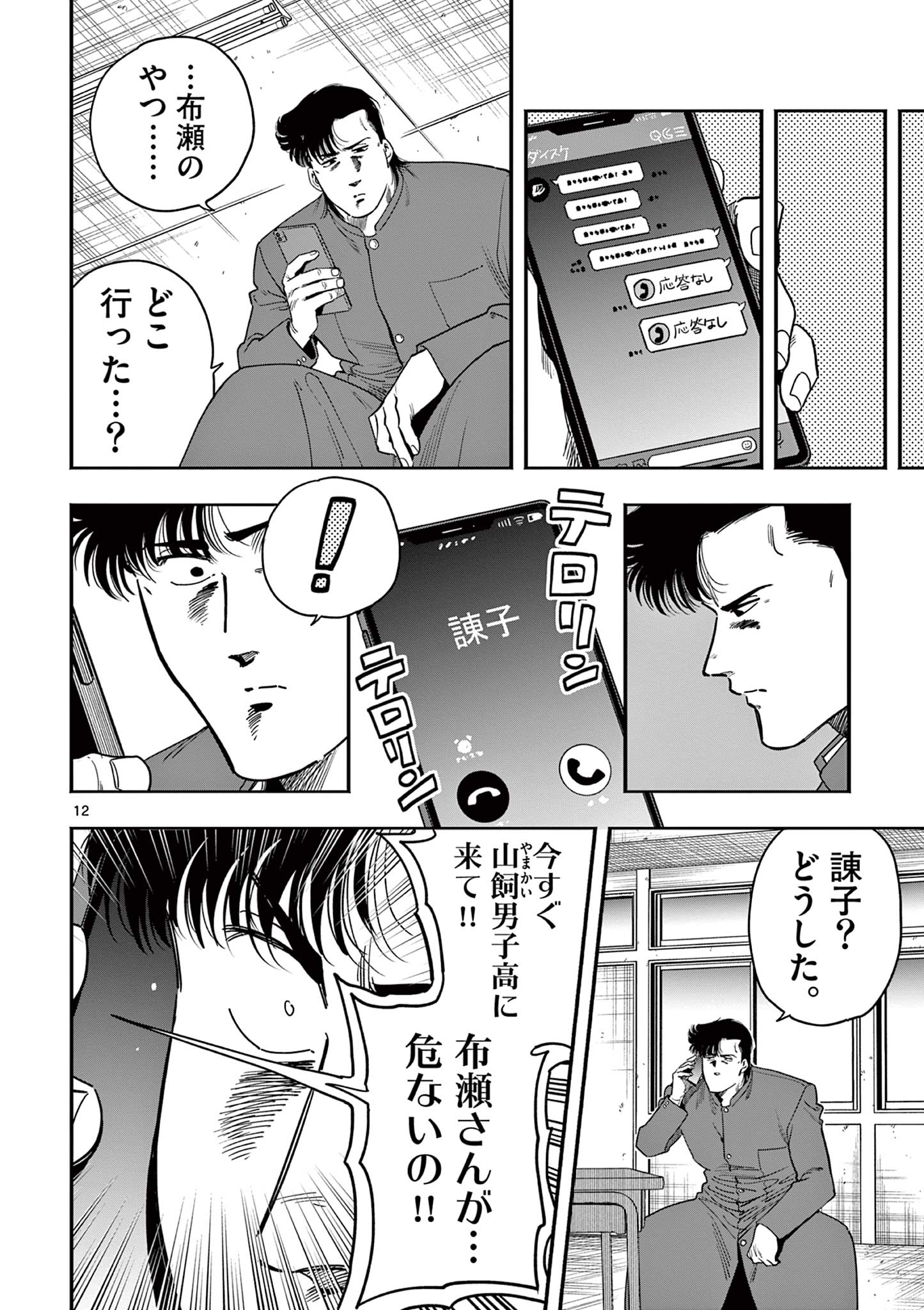GENKAI! OSHIKATSU DENSETSU YOSHIO Chapter 35 page 12 - nihonkuni.com