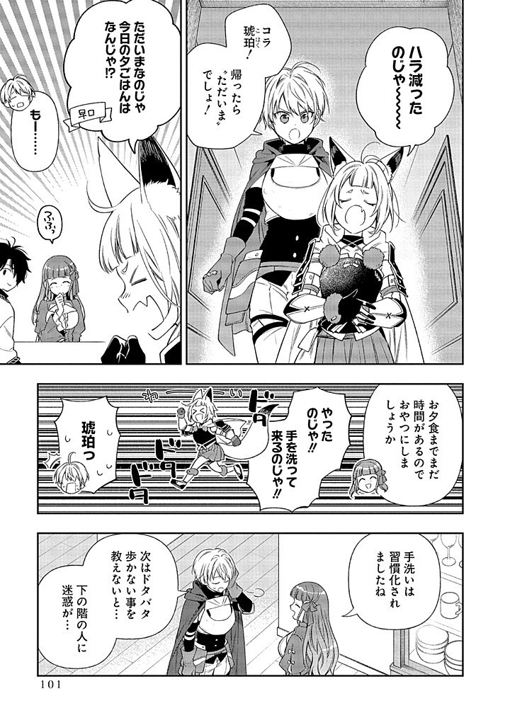 MUJIKAKU NA TENSAI SHOUJO WA KIZUKANAI Chapter 17.2 - Page 12