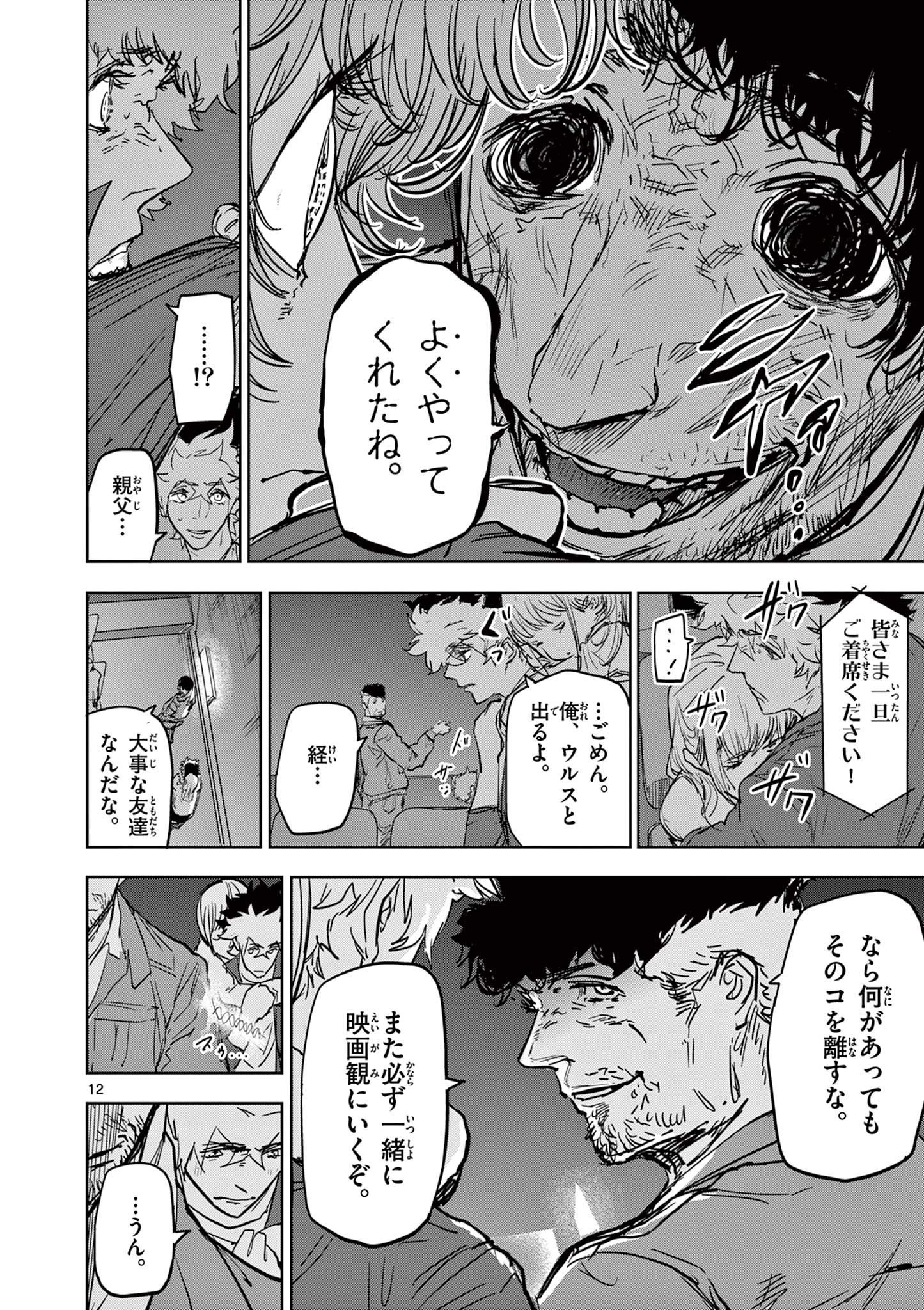 SAIKO AIZU Chapter 36 page 12 - nihonkuni.com