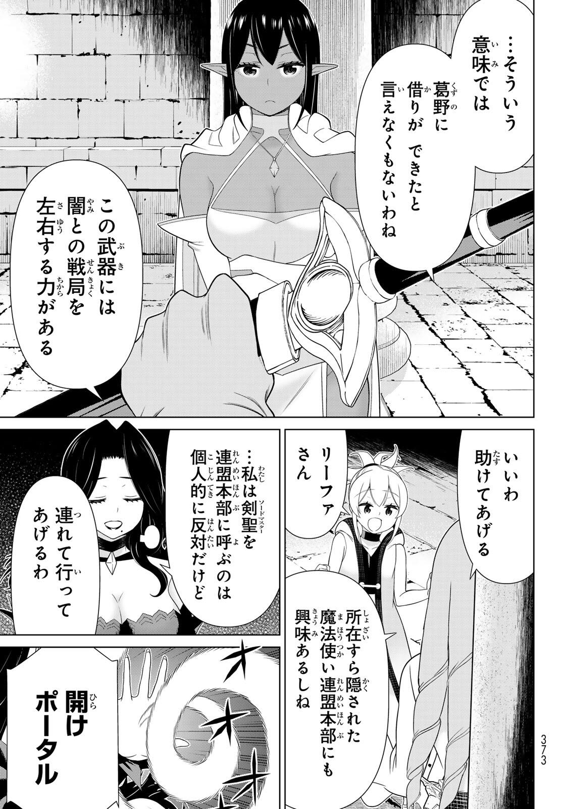 Read JIKAN TEISHI YUUSHA - YOMEI 3-KA NO SETTEI JA SEKAI O SUKUU NI WA MIJIKA SUGIRU Chapter 60 [High Quality / Full] - Page 13 - nicomanga.net