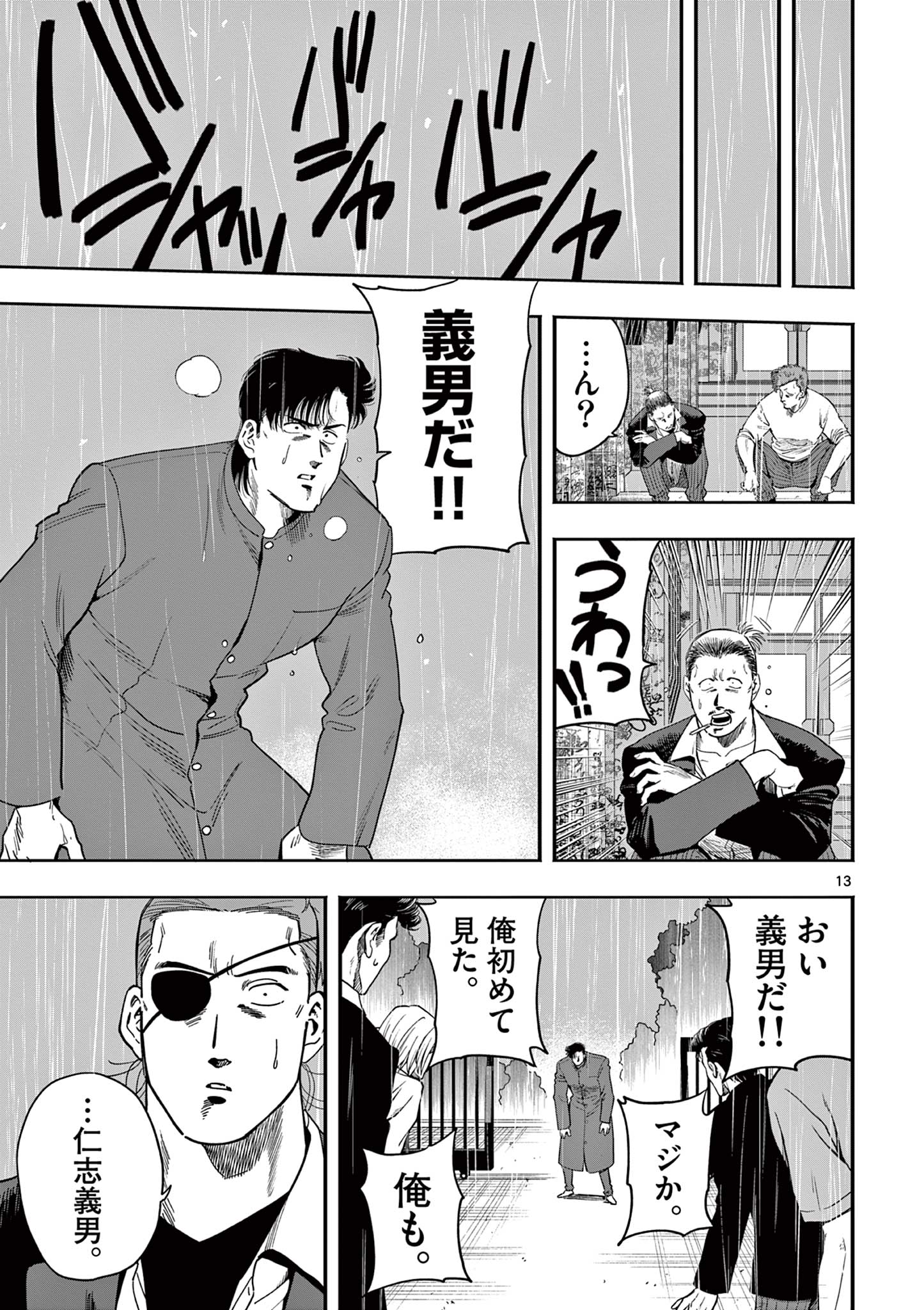 GENKAI! OSHIKATSU DENSETSU YOSHIO Chapter 35 page 13 - nihonkuni.com