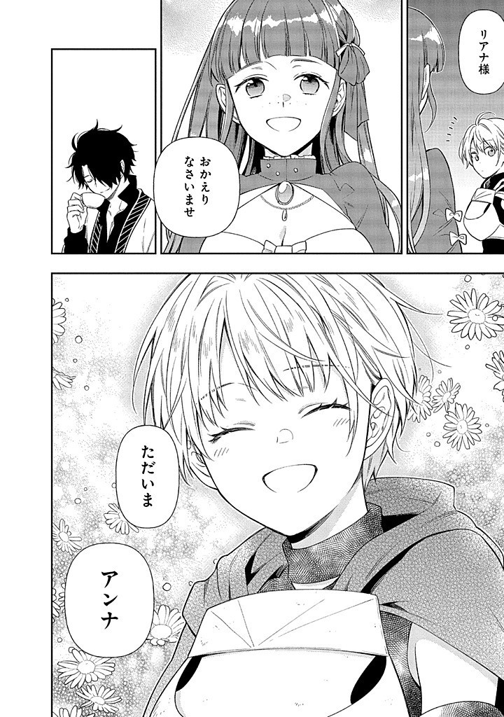 MUJIKAKU NA TENSAI SHOUJO WA KIZUKANAI Chapter 17.2 - Page 13