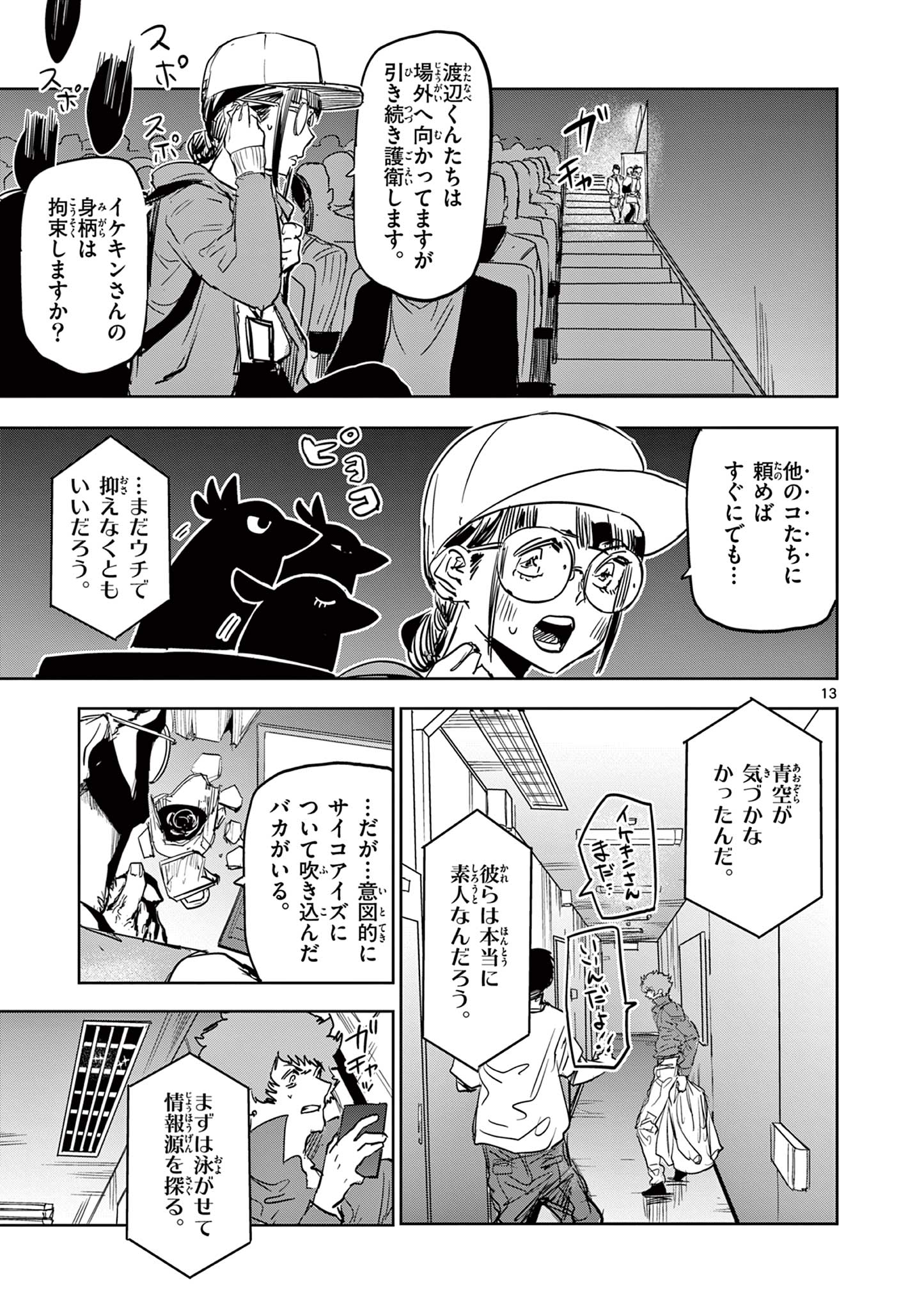 SAIKO AIZU Chapter 36 page 13 - nihonkuni.com