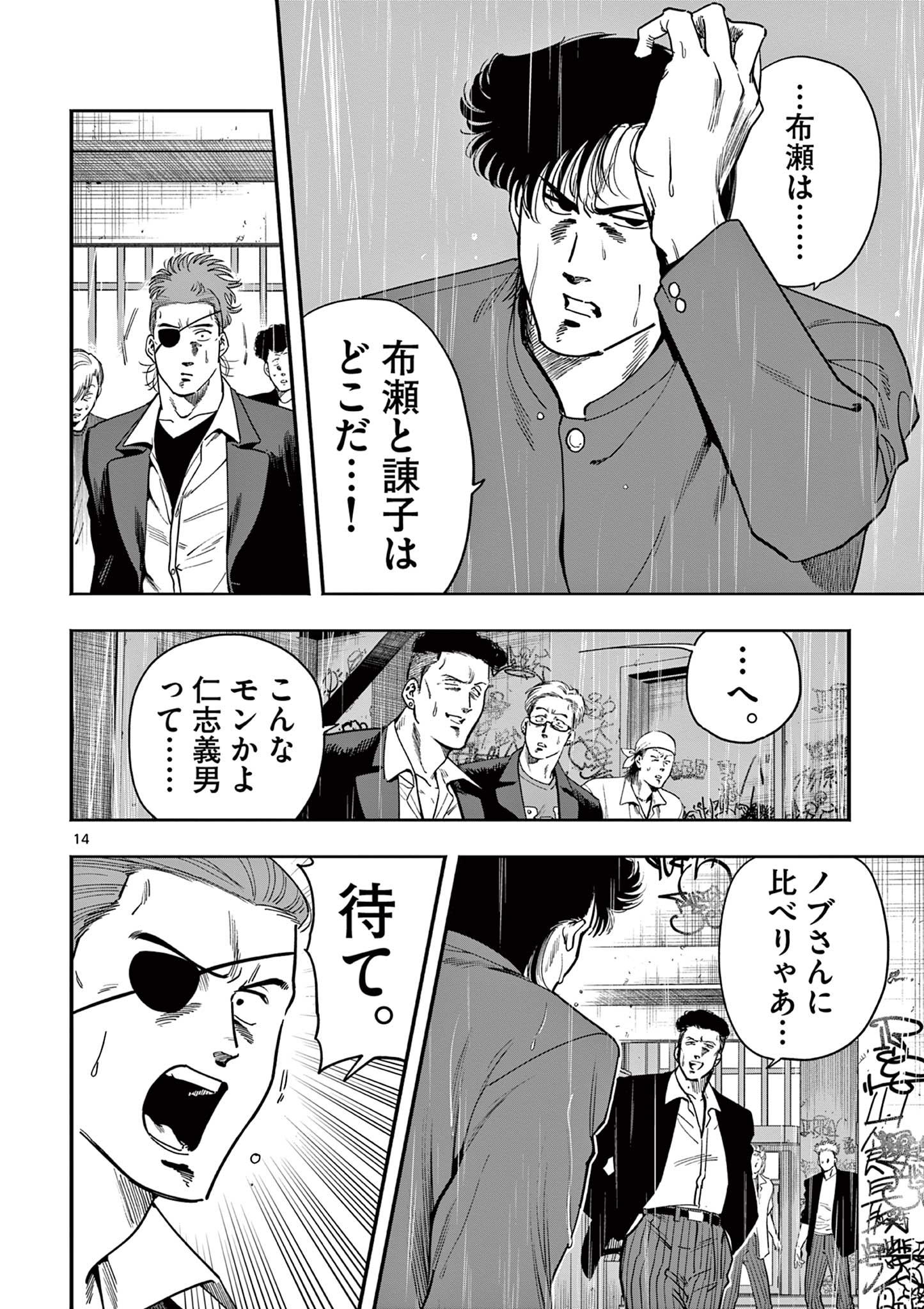 GENKAI! OSHIKATSU DENSETSU YOSHIO Chapter 35 page 14 - nihonkuni.com