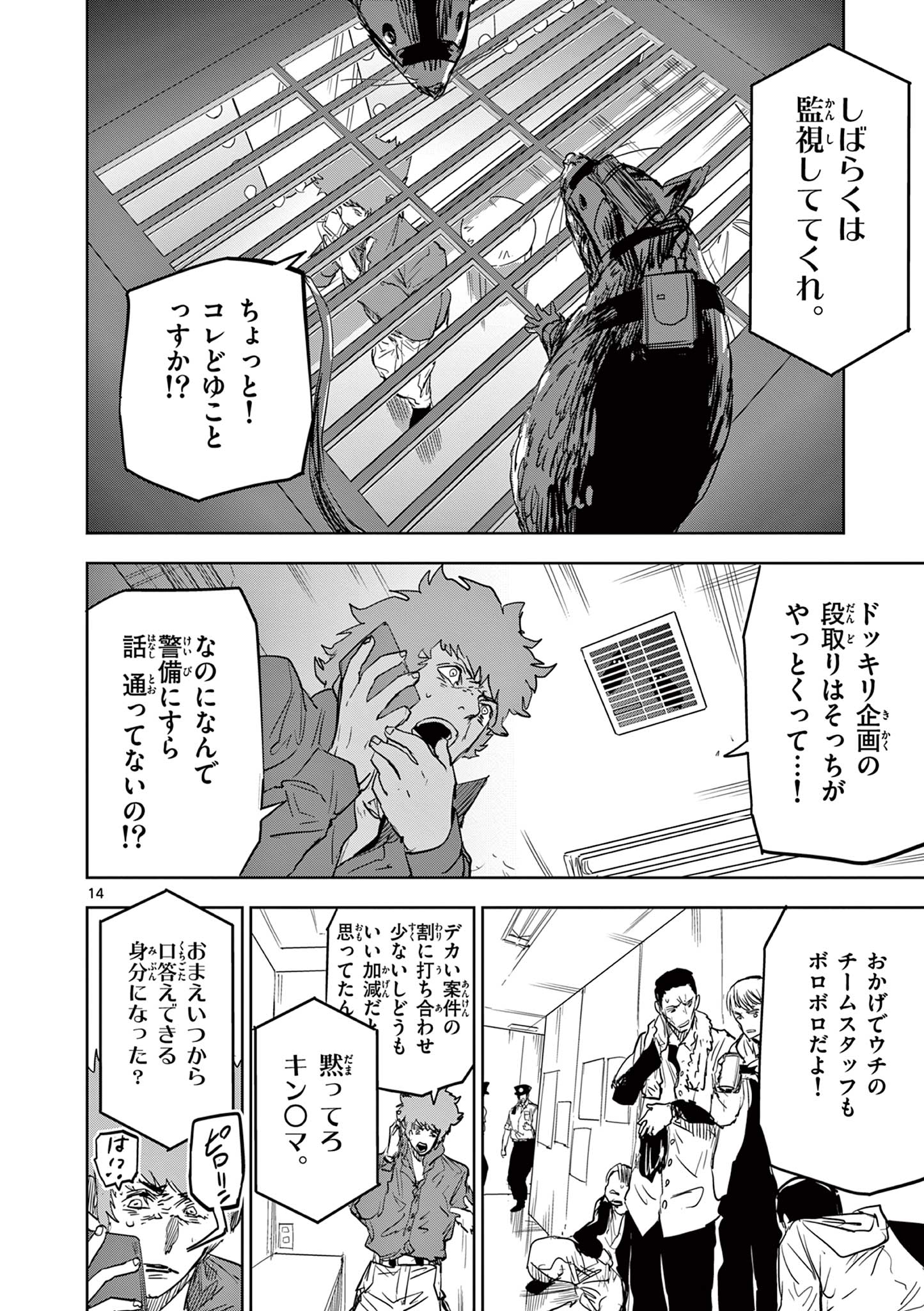 SAIKO AIZU Chapter 36 page 14 - nihonkuni.com