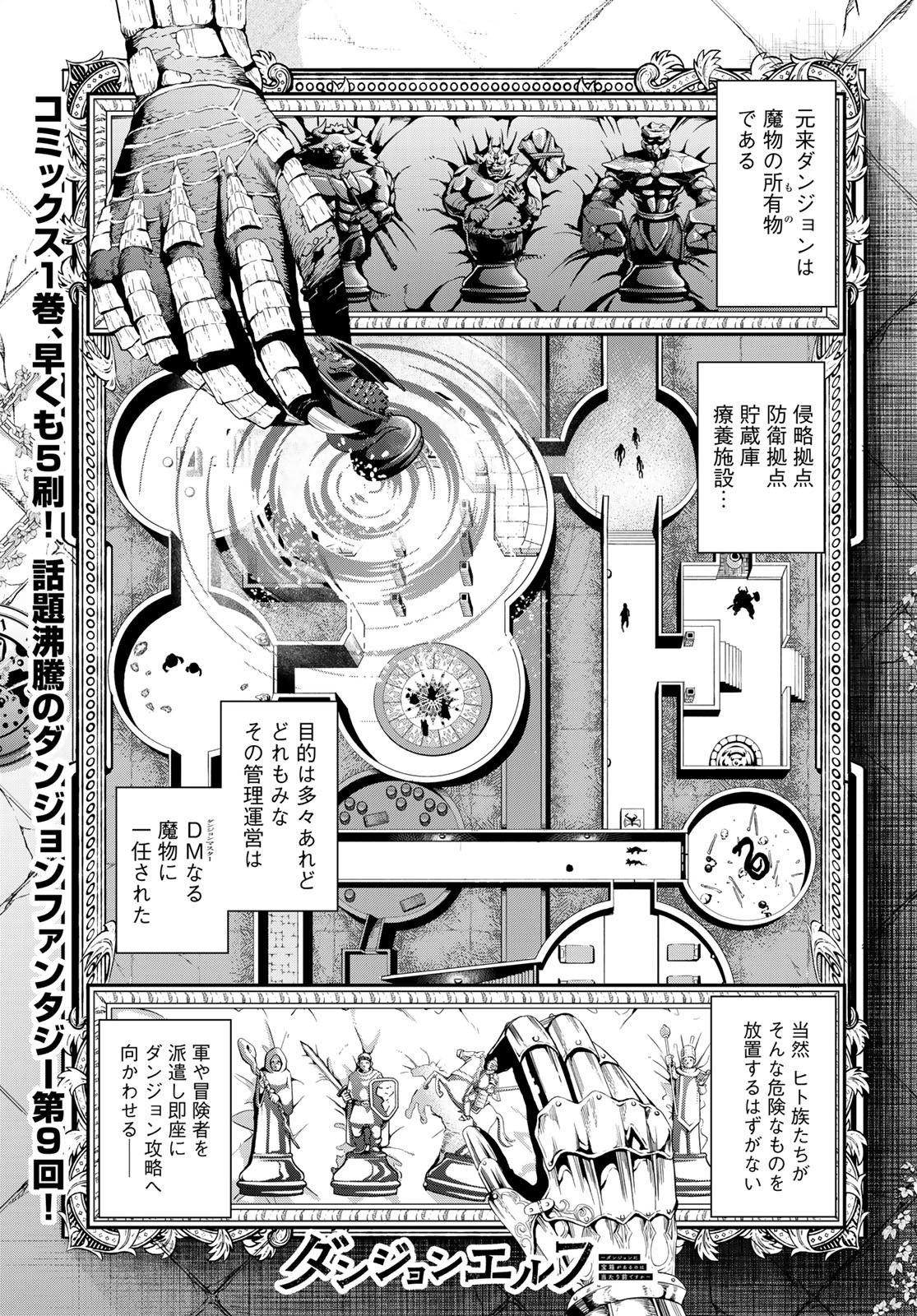 Dungeon Elf - Dungeon ni Takarabako ga Aru no wa Atarimae desu ka? Chapter 9 page 1 - nihonkuni.com