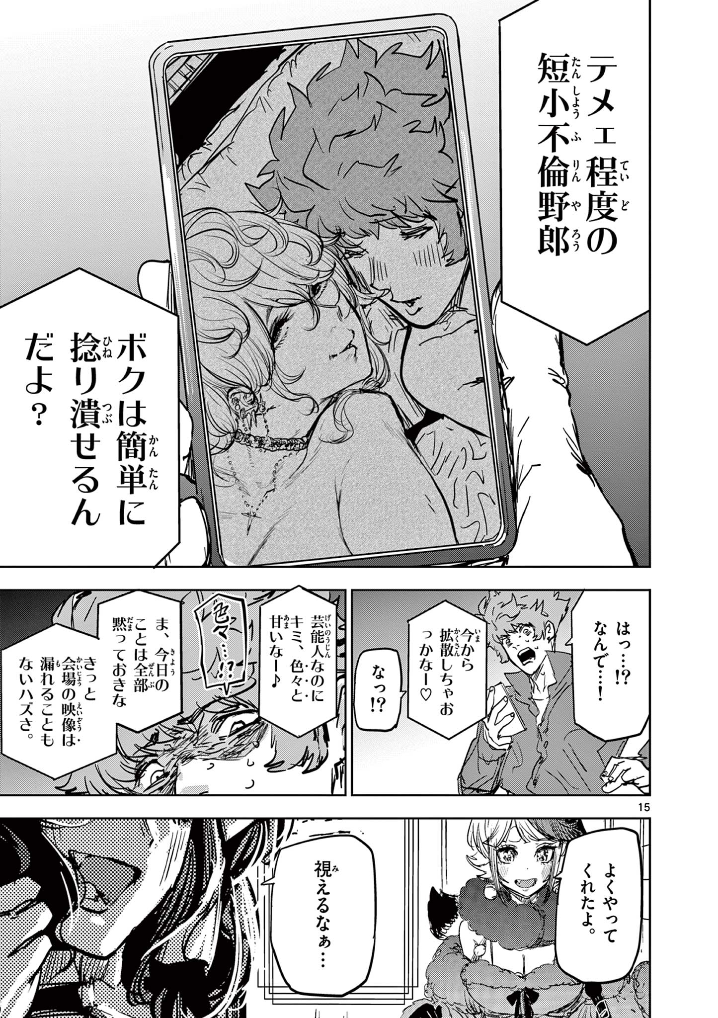 SAIKO AIZU Chapter 36 page 15 - nihonkuni.com