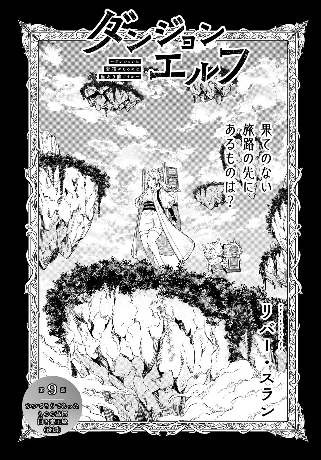 Dungeon Elf - Dungeon ni Takarabako ga Aru no wa Atarimae desu ka? Chapter 9 page 3 - nihonkuni.com