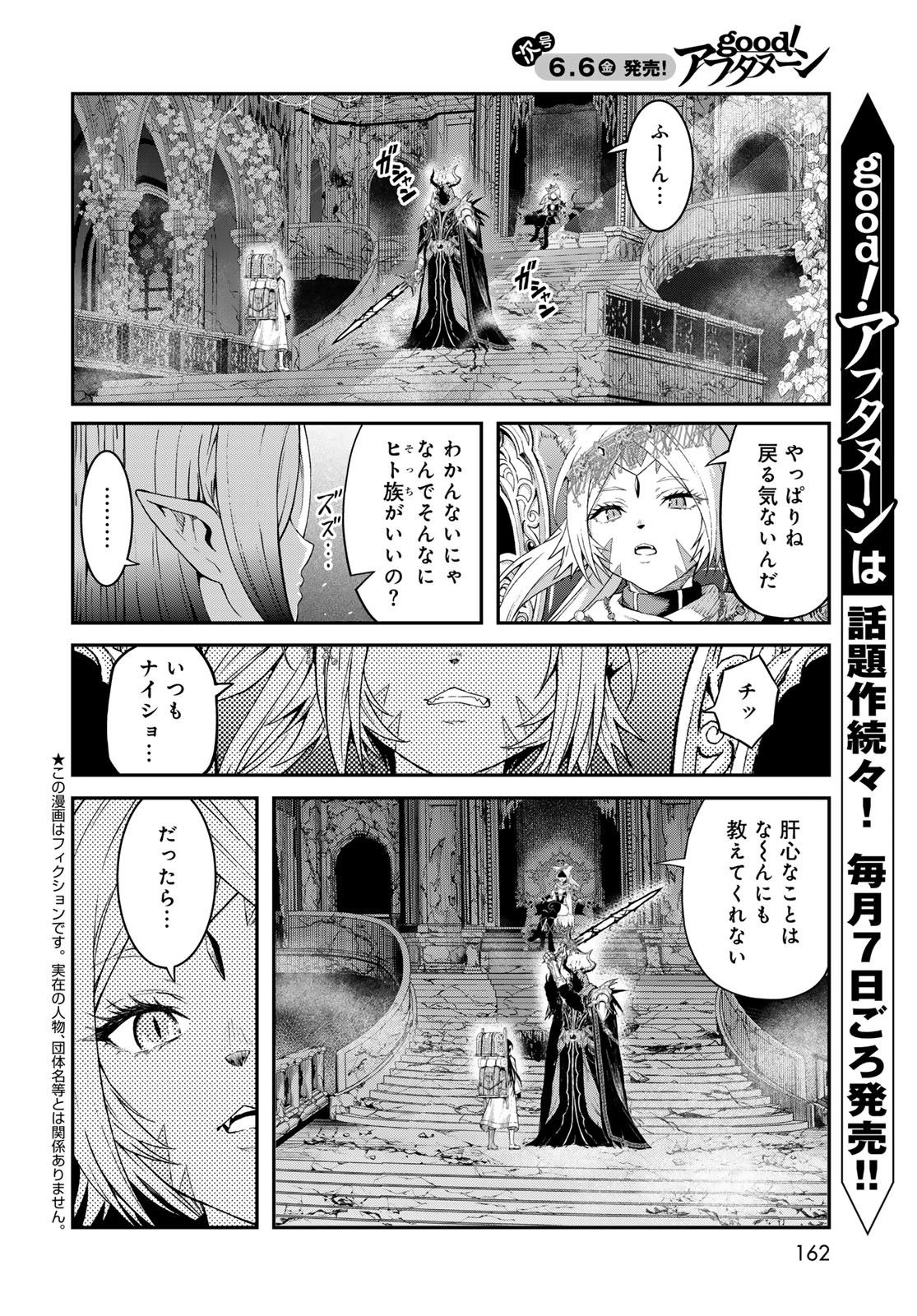 Dungeon Elf - Dungeon ni Takarabako ga Aru no wa Atarimae desu ka? Chapter 9 page 4 - nihonkuni.com