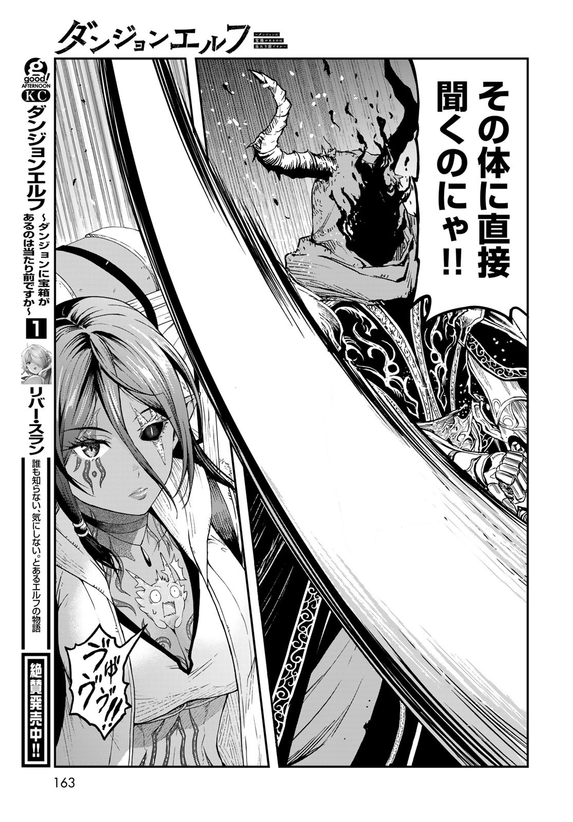 Dungeon Elf - Dungeon ni Takarabako ga Aru no wa Atarimae desu ka? Chapter 9 page 5 - nihonkuni.com
