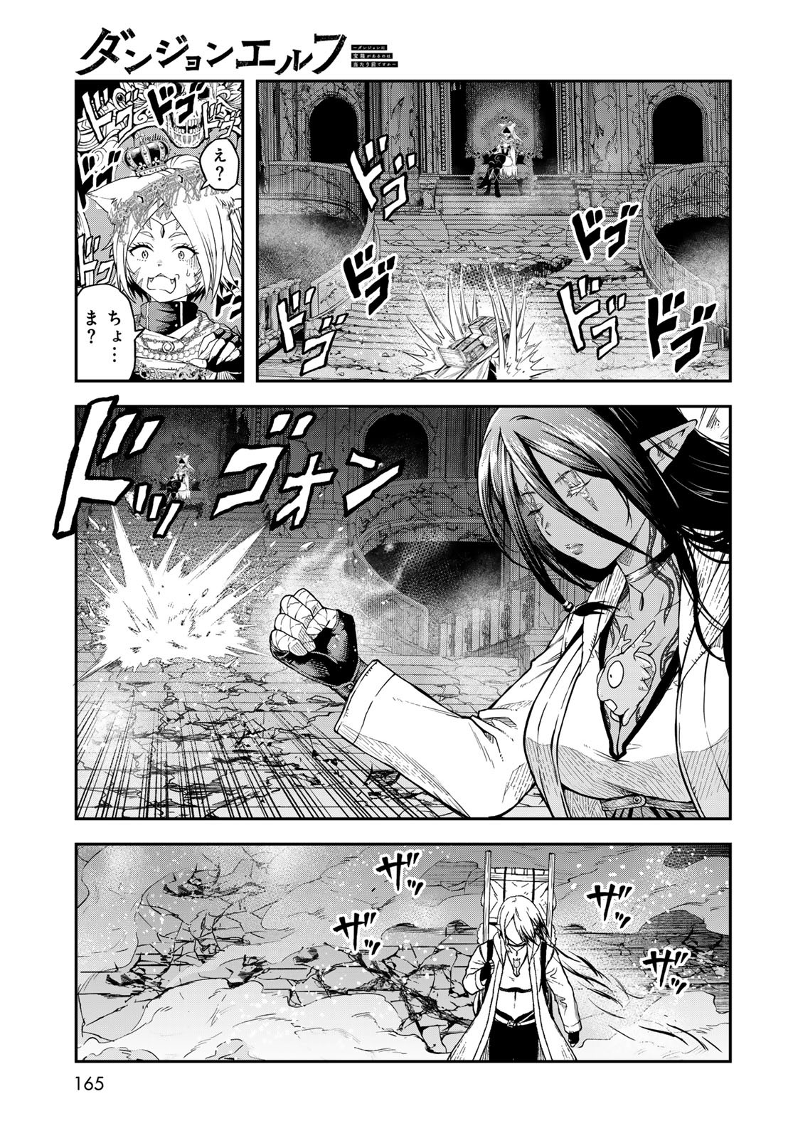 Dungeon Elf - Dungeon ni Takarabako ga Aru no wa Atarimae desu ka? Chapter 9 page 7 - nihonkuni.com