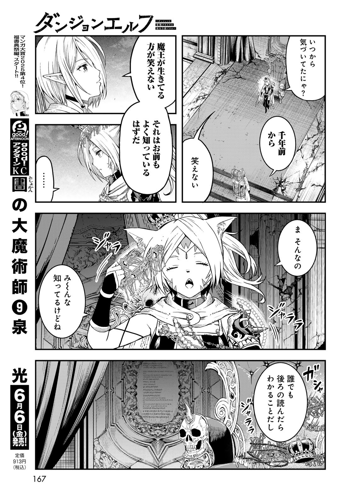 Dungeon Elf - Dungeon ni Takarabako ga Aru no wa Atarimae desu ka? Chapter 9 page 9 - nihonkuni.com