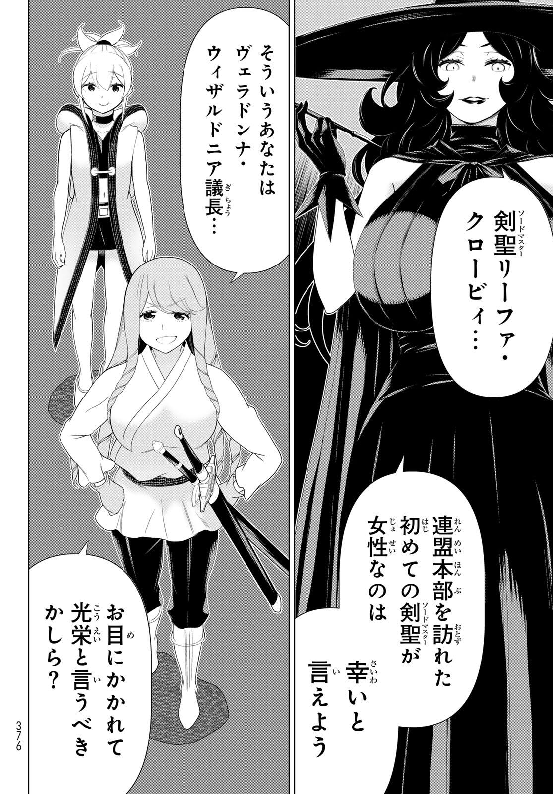 Read JIKAN TEISHI YUUSHA - YOMEI 3-KA NO SETTEI JA SEKAI O SUKUU NI WA MIJIKA SUGIRU Chapter 60 [High Quality / Full] - Page 16 - nicomanga.net