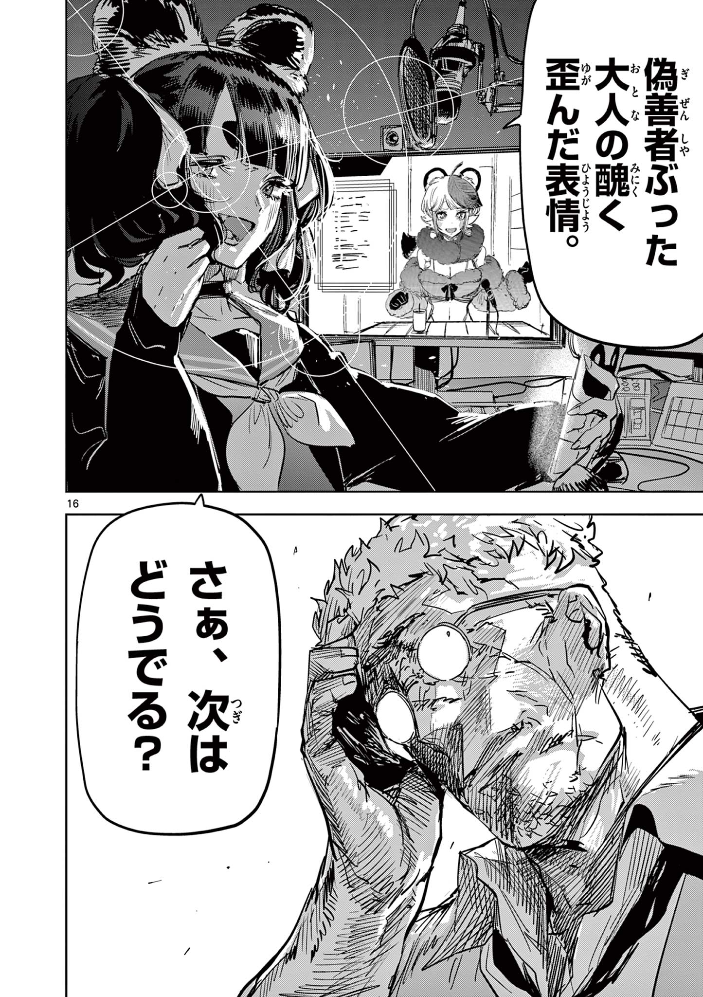SAIKO AIZU Chapter 36 page 16 - nihonkuni.com