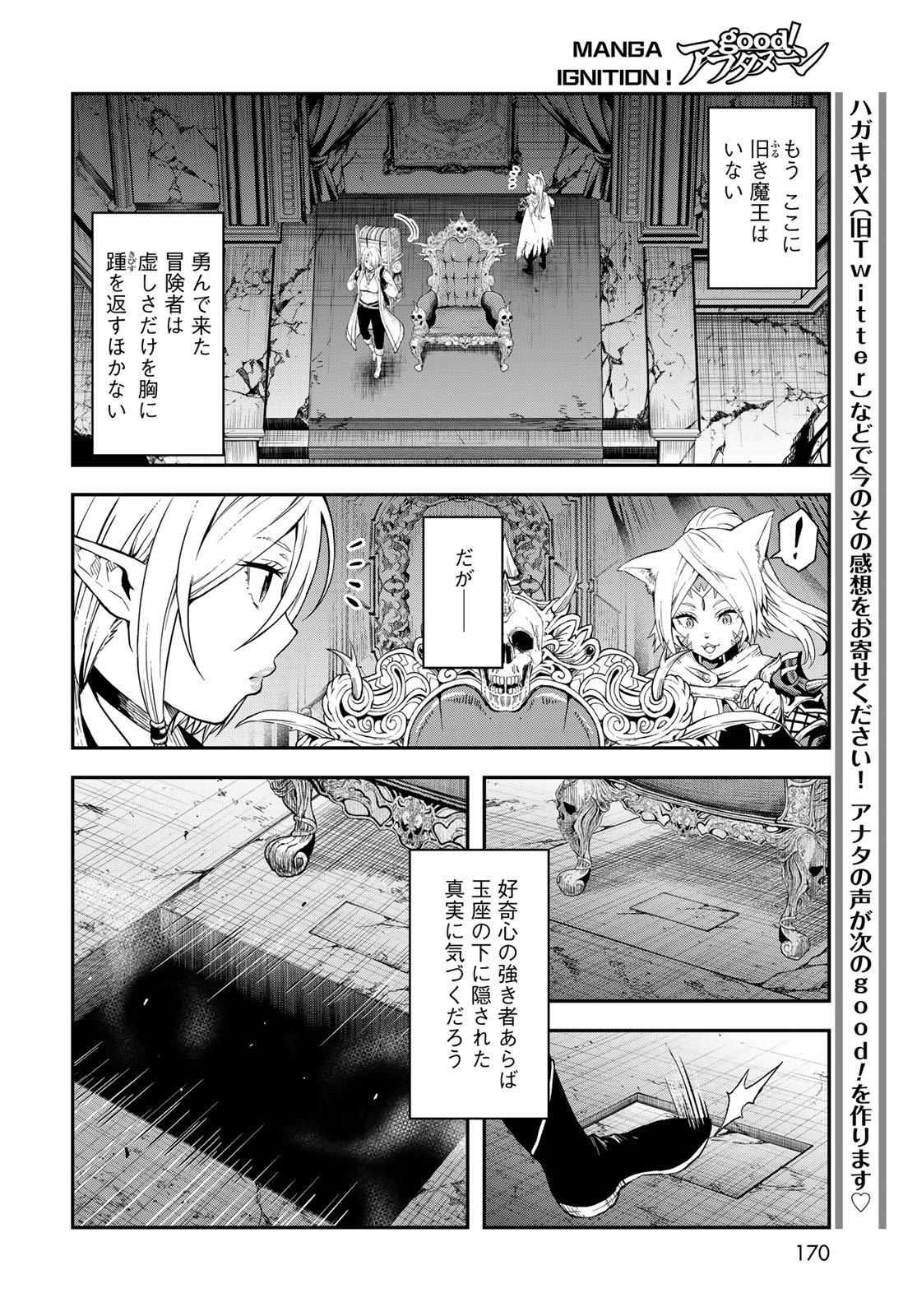Dungeon Elf - Dungeon ni Takarabako ga Aru no wa Atarimae desu ka? Chapter 9 page 12 - nihonkuni.com