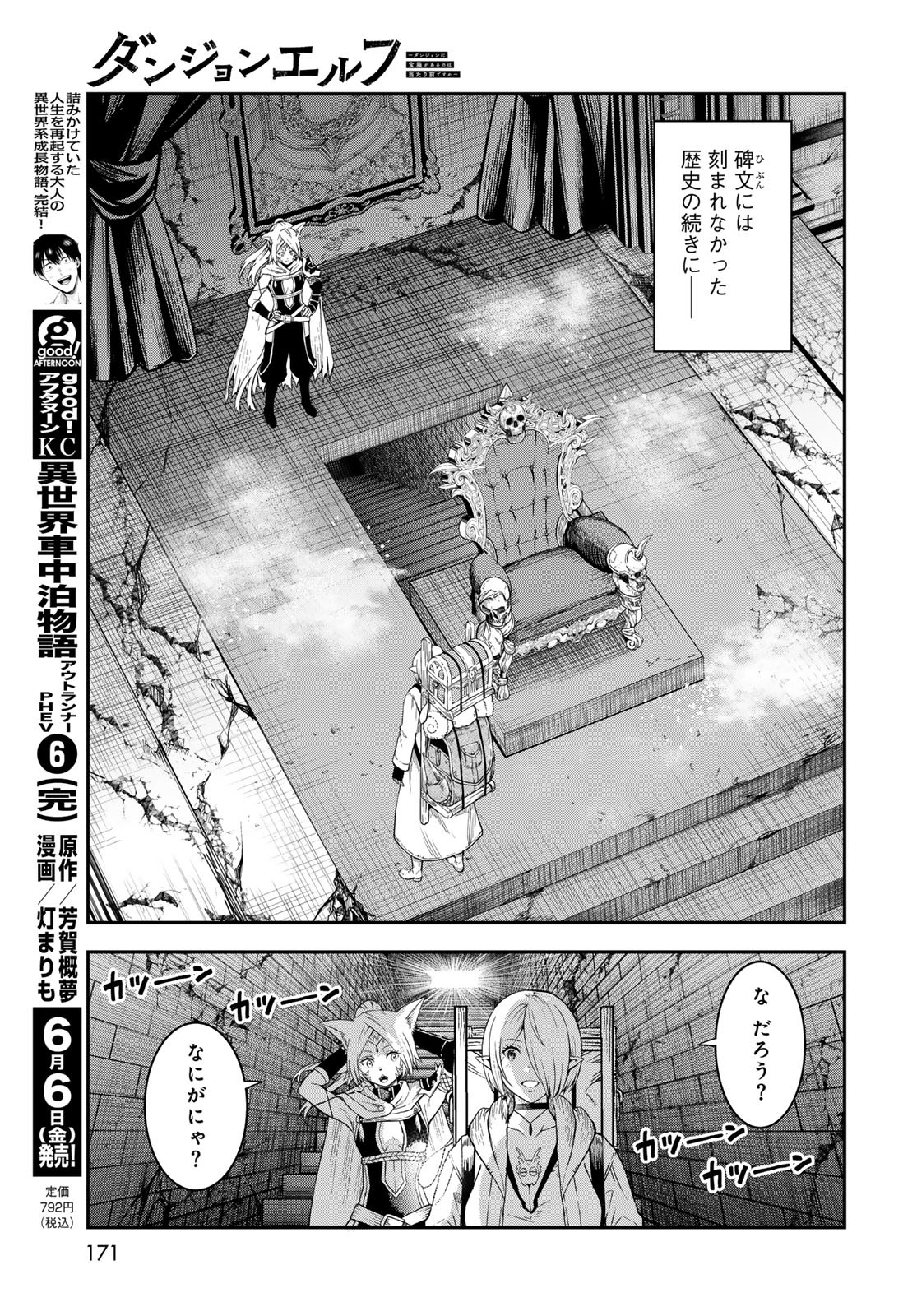 Dungeon Elf - Dungeon ni Takarabako ga Aru no wa Atarimae desu ka? Chapter 9 page 13 - nihonkuni.com