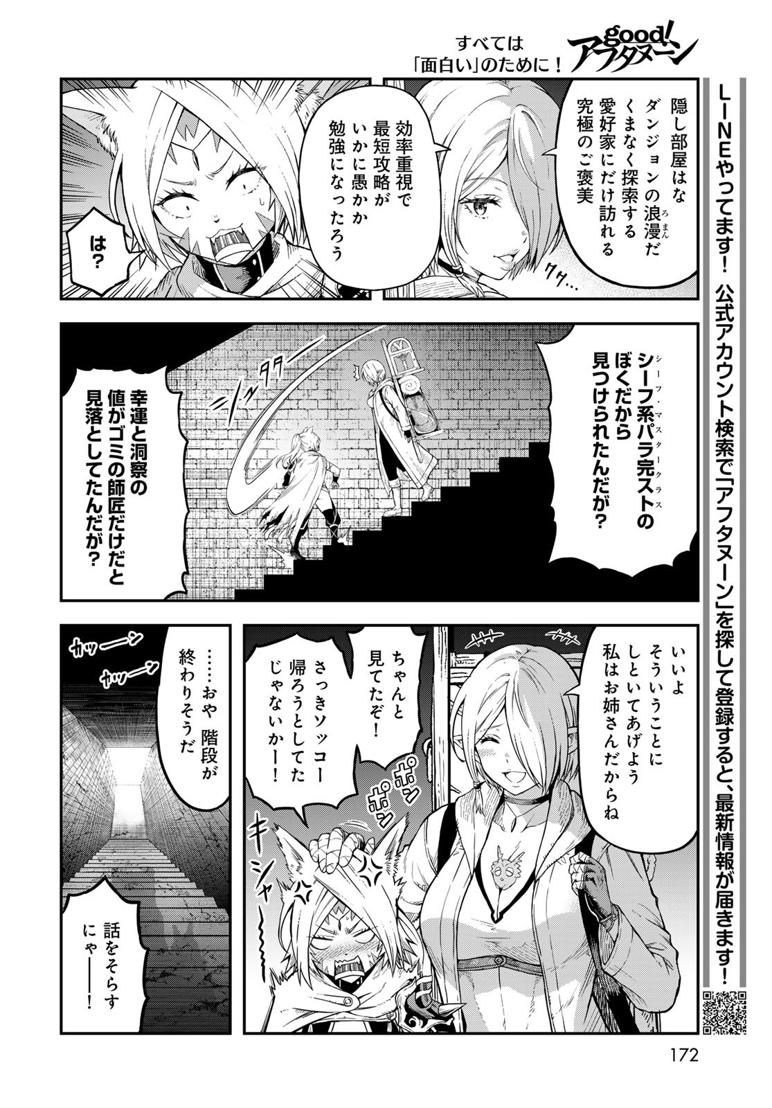 Dungeon Elf - Dungeon ni Takarabako ga Aru no wa Atarimae desu ka? Chapter 9 page 14 - nihonkuni.com