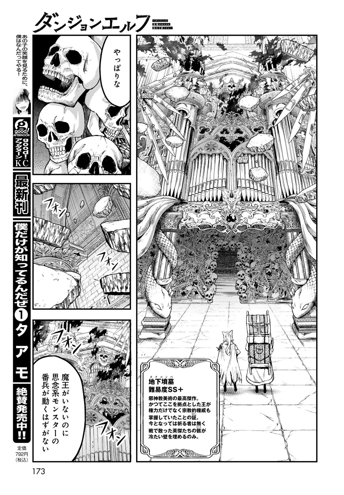 Dungeon Elf - Dungeon ni Takarabako ga Aru no wa Atarimae desu ka? Chapter 9 page 15 - nihonkuni.com