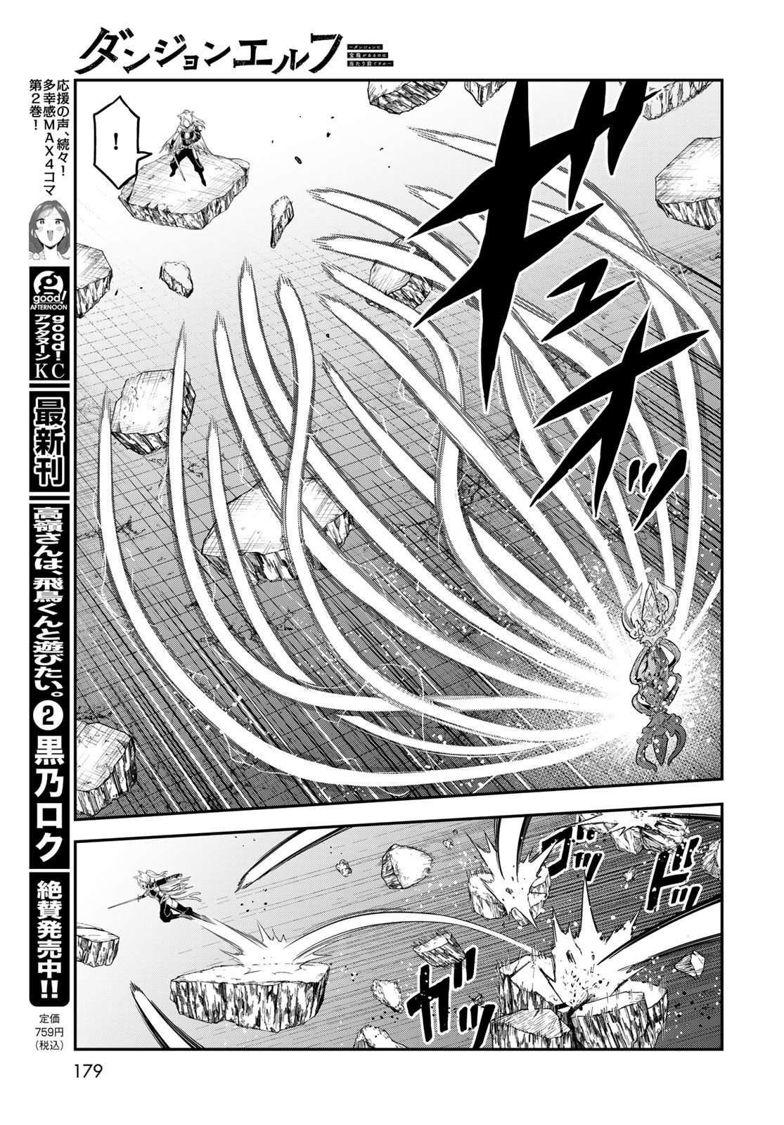 Dungeon Elf - Dungeon ni Takarabako ga Aru no wa Atarimae desu ka? Chapter 9 page 21 - nihonkuni.com