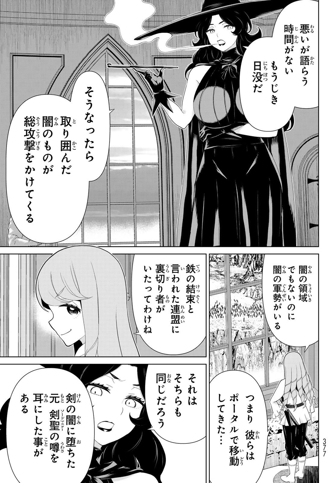 Read JIKAN TEISHI YUUSHA - YOMEI 3-KA NO SETTEI JA SEKAI O SUKUU NI WA MIJIKA SUGIRU Chapter 60 [High Quality / Full] - Page 17 - nicomanga.net