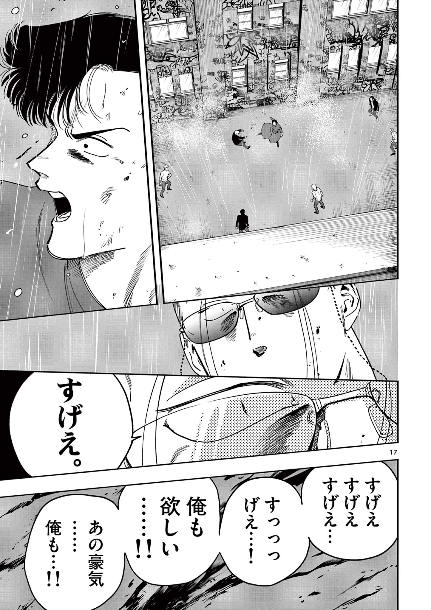 GENKAI! OSHIKATSU DENSETSU YOSHIO Chapter 35 page 17 - nihonkuni.com