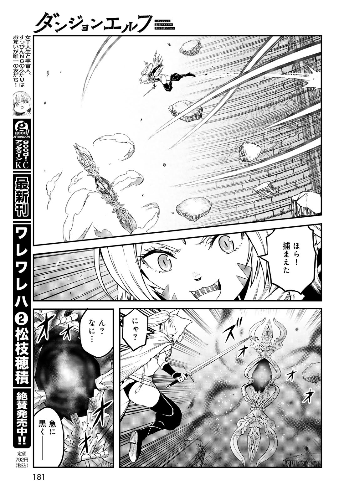 Dungeon Elf - Dungeon ni Takarabako ga Aru no wa Atarimae desu ka? Chapter 9 page 23 - nihonkuni.com