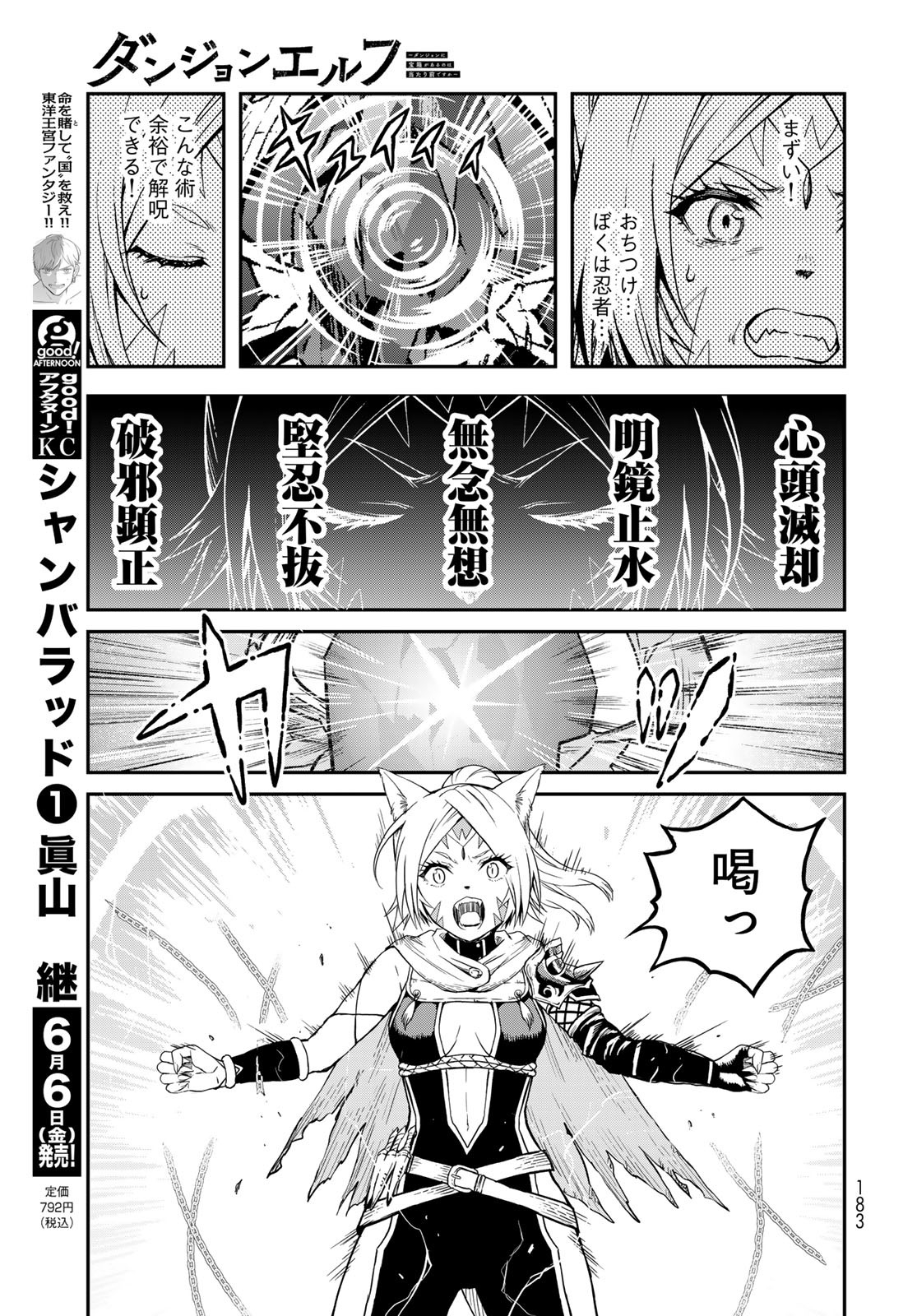 Dungeon Elf - Dungeon ni Takarabako ga Aru no wa Atarimae desu ka? Chapter 9 page 25 - nihonkuni.com