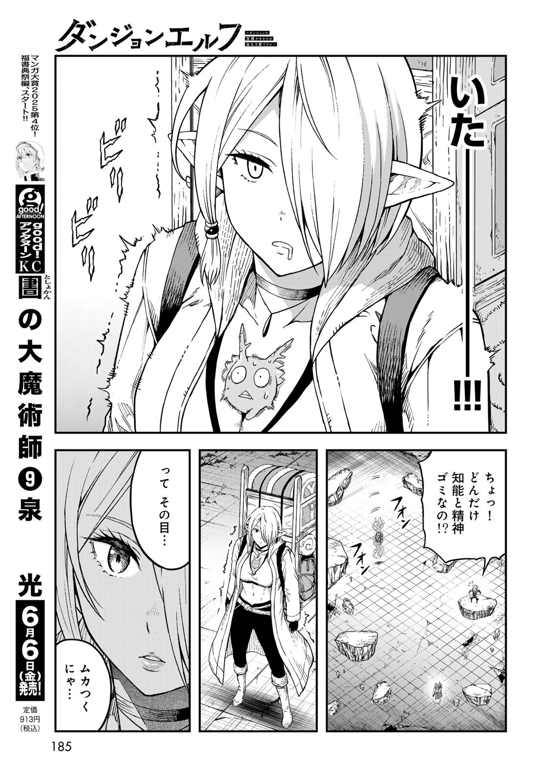 Dungeon Elf - Dungeon ni Takarabako ga Aru no wa Atarimae desu ka? Chapter 9 page 27 - nihonkuni.com