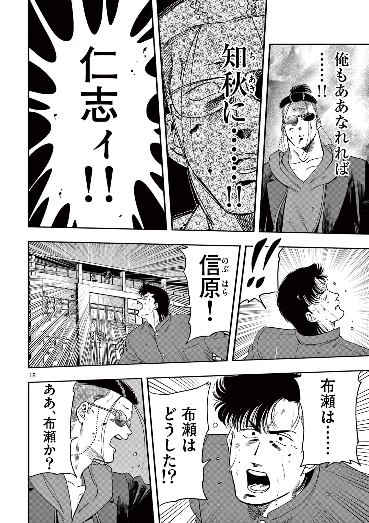 GENKAI! OSHIKATSU DENSETSU YOSHIO Chapter 35 page 18 - nihonkuni.com