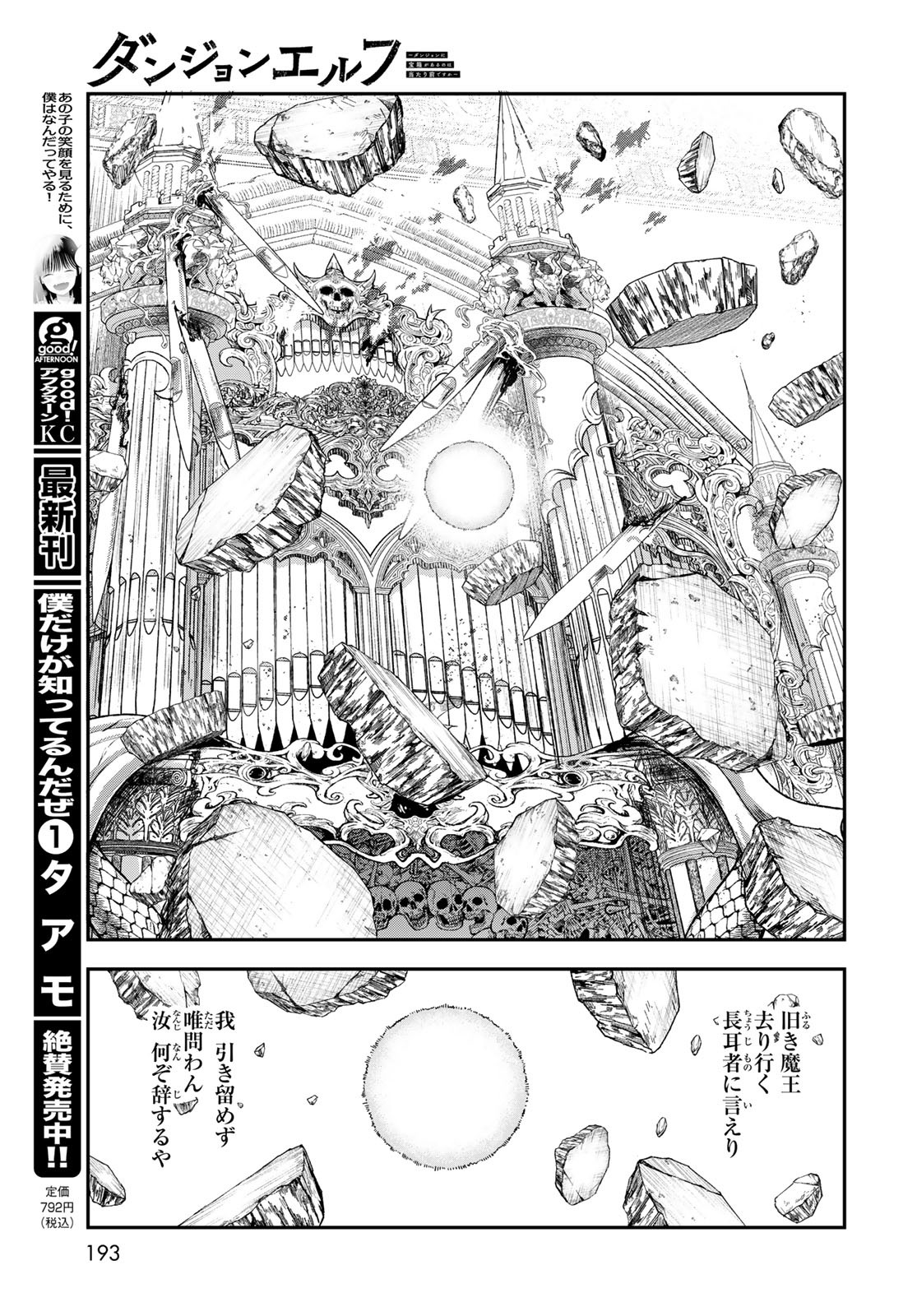 Dungeon Elf - Dungeon ni Takarabako ga Aru no wa Atarimae desu ka? Chapter 9 page 35 - nihonkuni.com