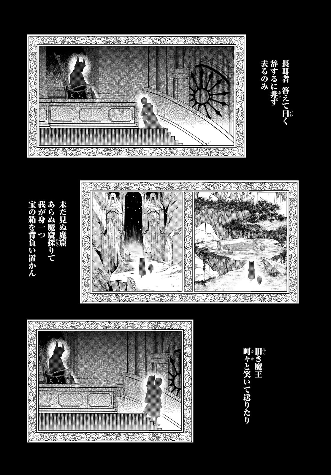 Dungeon Elf - Dungeon ni Takarabako ga Aru no wa Atarimae desu ka? Chapter 9 page 36 - nihonkuni.com