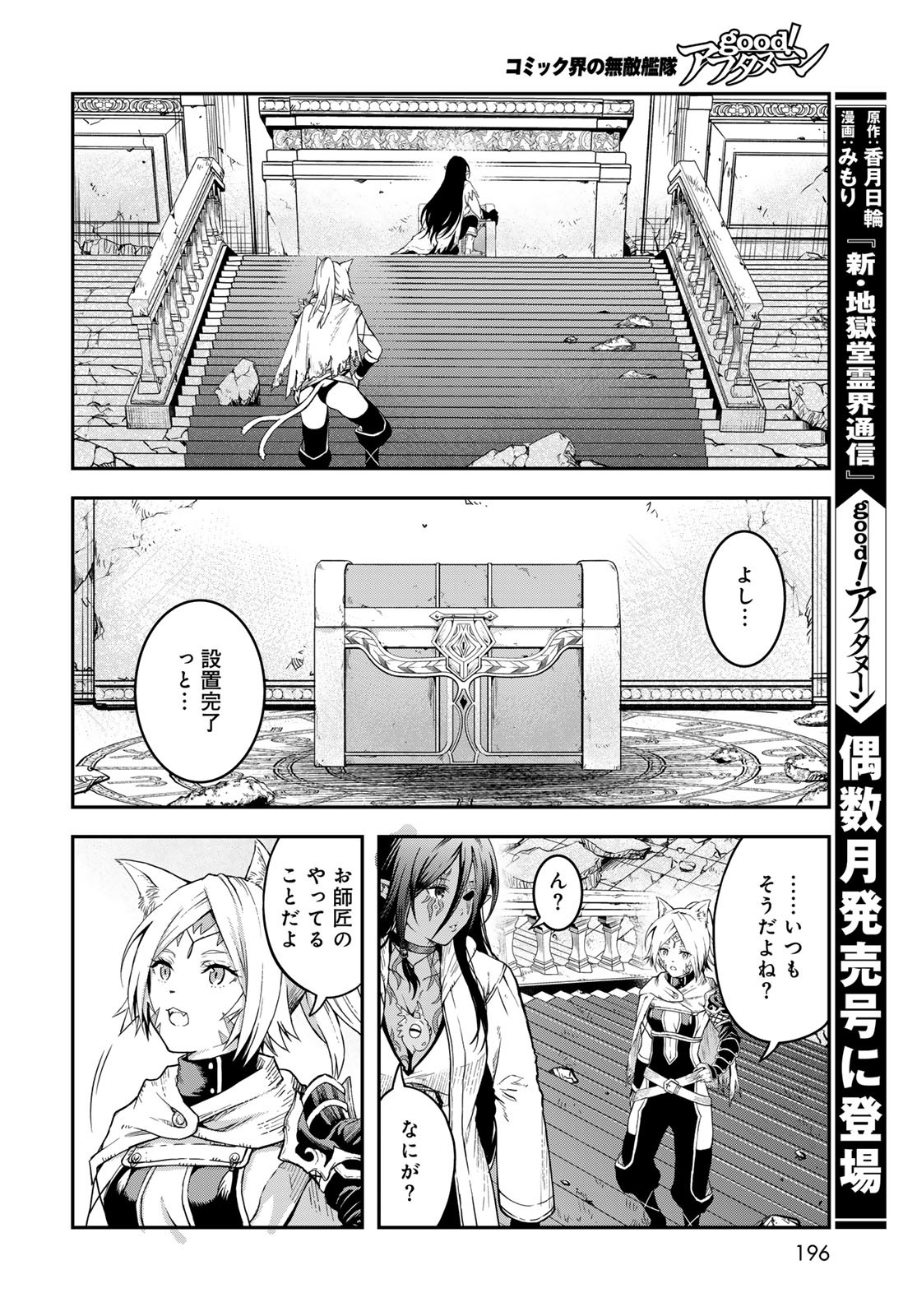 Dungeon Elf - Dungeon ni Takarabako ga Aru no wa Atarimae desu ka? Chapter 9 page 38 - nihonkuni.com
