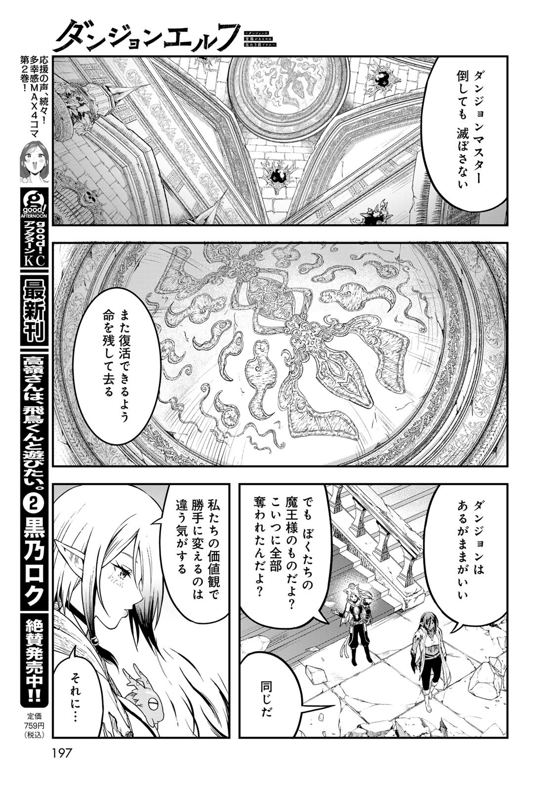Dungeon Elf - Dungeon ni Takarabako ga Aru no wa Atarimae desu ka? Chapter 9 page 39 - nihonkuni.com