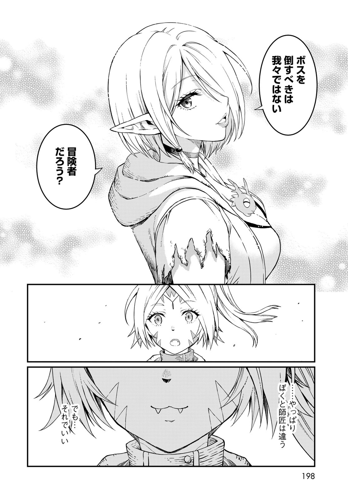 Dungeon Elf - Dungeon ni Takarabako ga Aru no wa Atarimae desu ka? Chapter 9 page 40 - nihonkuni.com