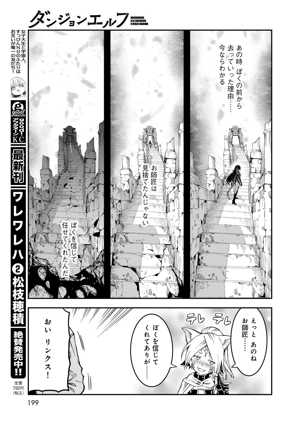 Dungeon Elf - Dungeon ni Takarabako ga Aru no wa Atarimae desu ka? Chapter 9 page 41 - nihonkuni.com
