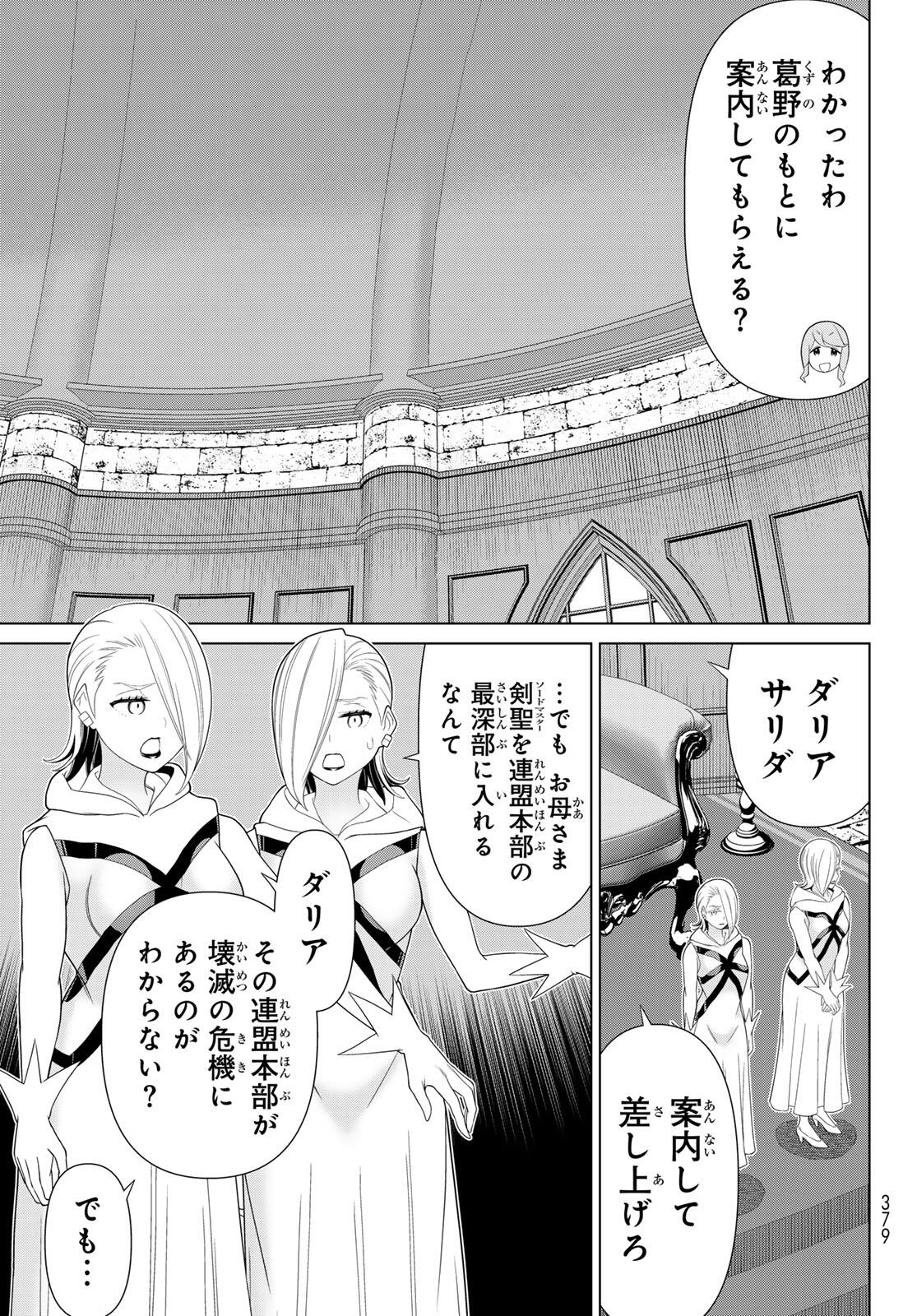 Read JIKAN TEISHI YUUSHA - YOMEI 3-KA NO SETTEI JA SEKAI O SUKUU NI WA MIJIKA SUGIRU Chapter 60 [High Quality / Full] - Page 19 - nicomanga.net