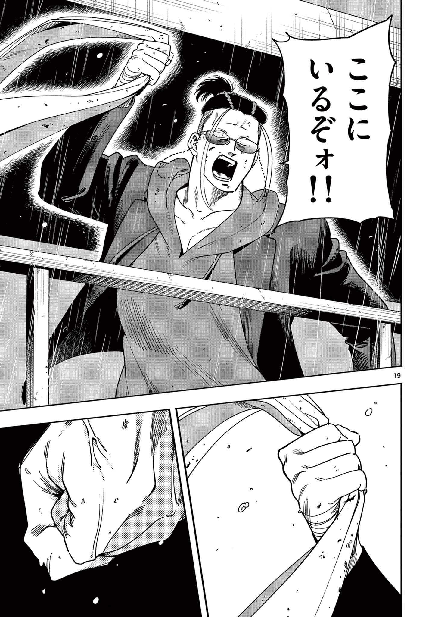 GENKAI! OSHIKATSU DENSETSU YOSHIO Chapter 35 page 19 - nihonkuni.com