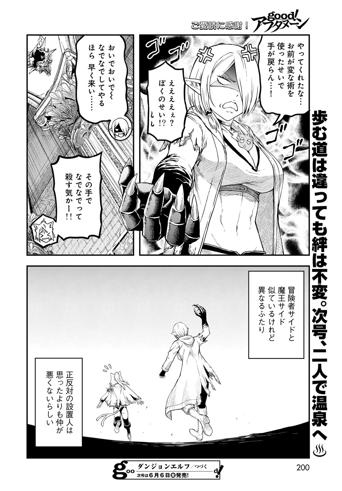 Dungeon Elf - Dungeon ni Takarabako ga Aru no wa Atarimae desu ka? Chapter 9 page 42 - nihonkuni.com