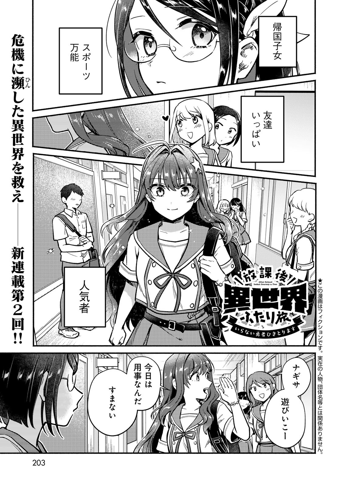 Houkago Isekai Futari Tabi: Iranai Yuusha Hikitorimasu Chapter 2 page 1 - nihonkuni.com