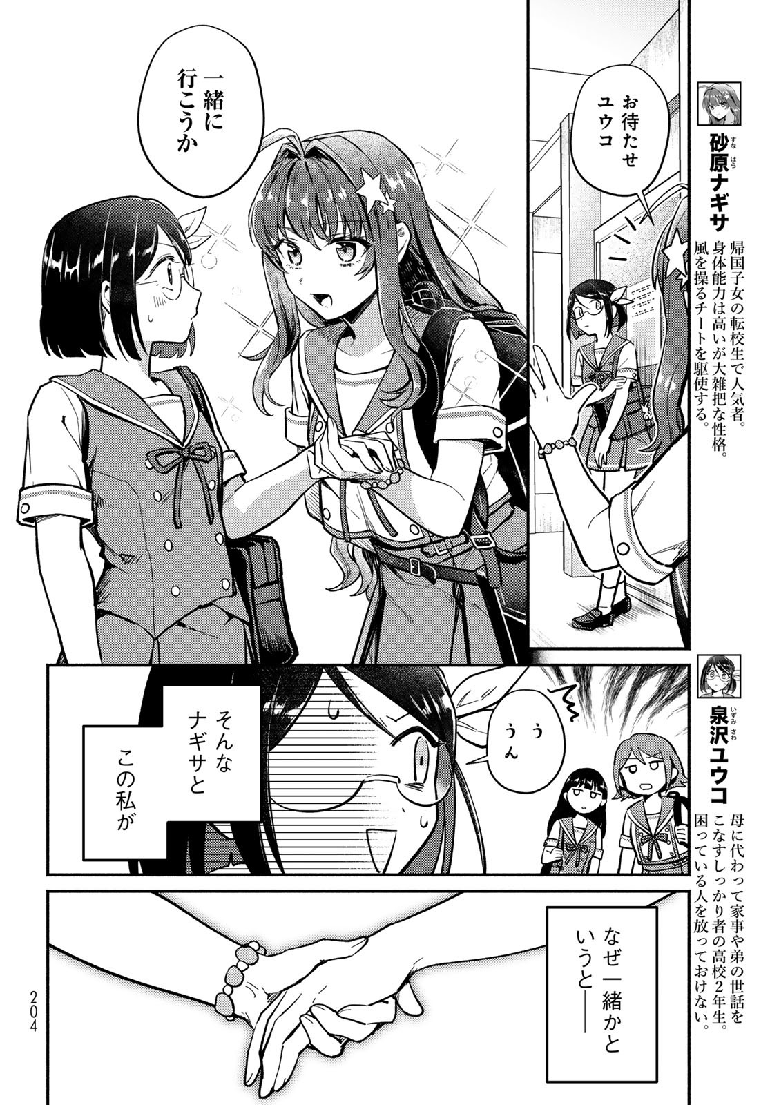 Houkago Isekai Futari Tabi: Iranai Yuusha Hikitorimasu Chapter 2 page 2 - nihonkuni.com