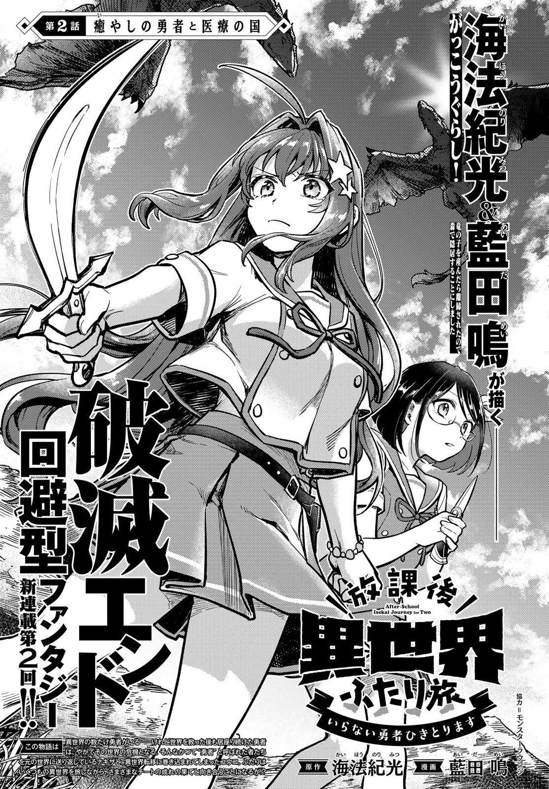 Houkago Isekai Futari Tabi: Iranai Yuusha Hikitorimasu Chapter 2 page 3 - nihonkuni.com