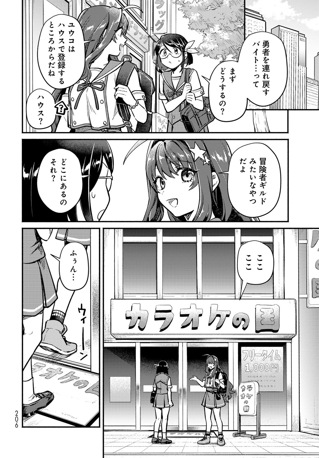 Houkago Isekai Futari Tabi: Iranai Yuusha Hikitorimasu Chapter 2 page 4 - nihonkuni.com