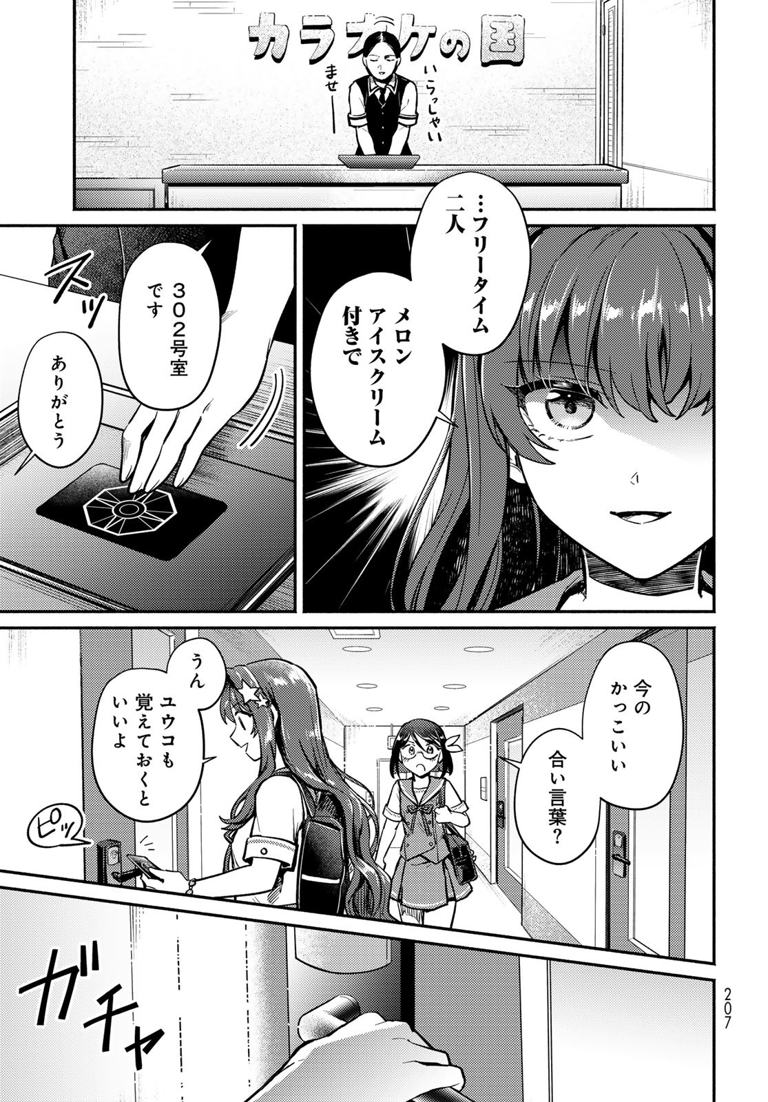 Houkago Isekai Futari Tabi: Iranai Yuusha Hikitorimasu Chapter 2 page 5 - nihonkuni.com